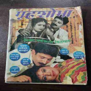 Grihshobha ( December 1993 )
