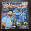 Cricket Samrat ( September 2013 )