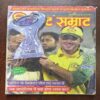 Cricket Samrat ( December 2003 )