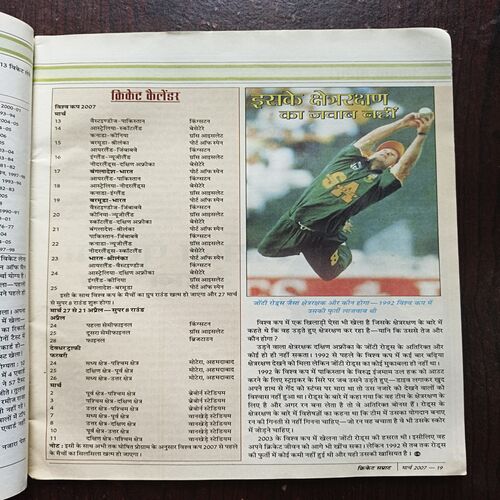 Cricket Samrat ( March 2007 )