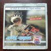 Cricket Samrat ( March 2007 )