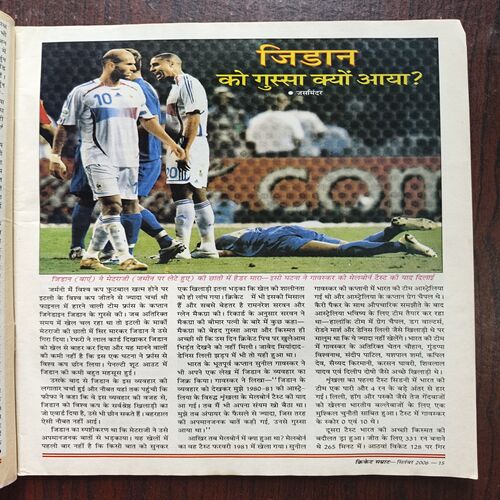 Cricket Samrat ( september 2006 )