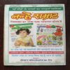 Cricket Samrat ( september 2006 )
