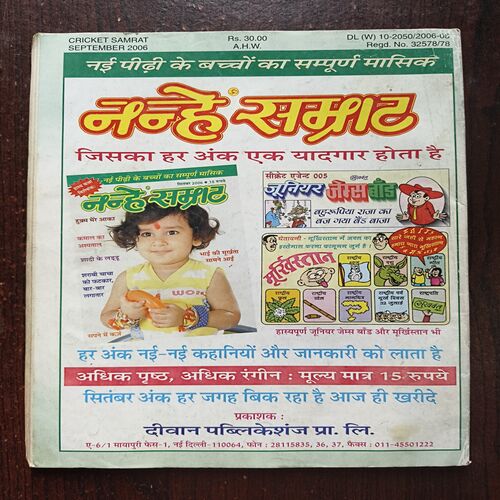 Cricket Samrat ( september 2006 )