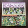 Document 14_19 Cricket Samrat ( June 2005 )