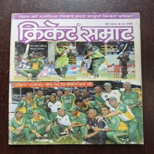 Cricket Samrat ( June 2005 )