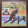 Cricket samrat ( june 2006 )