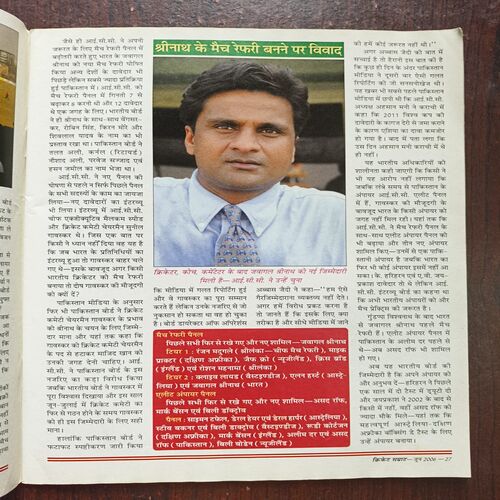 Cricket samrat ( june 2006 )