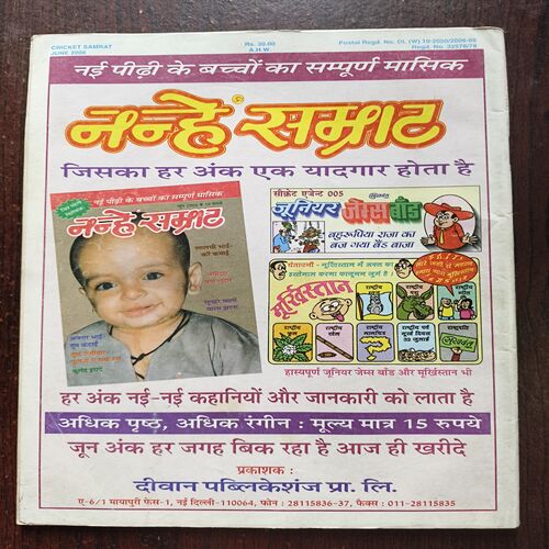 Cricket samrat ( june 2006 )