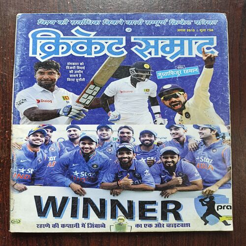 Cricket samrat ( August 2015 ) ( Page No 45 to 60 Are Missing )