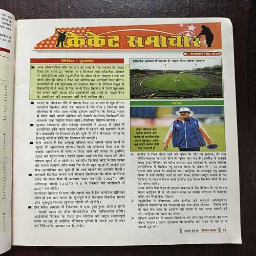 Cricket samrat ( August 2015 ) ( Page No 45 to 60 Are Missing )