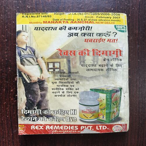 Mahakta Aanchal ( February 2007 )