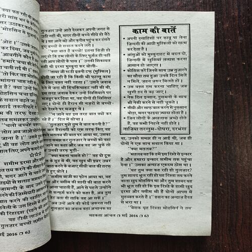 Mahakta Aanchal ( May 2016 )