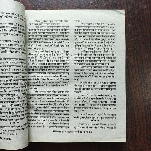 Mahakta Aanchal ( July 2017 )