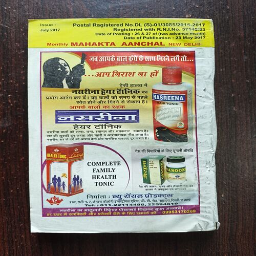 Mahakta Aanchal ( July 2017 )