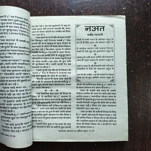 Mahakta Aanchal ( April 2017 )