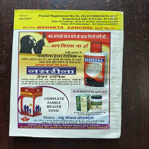 Mahakta Aanchal ( April 2017 )