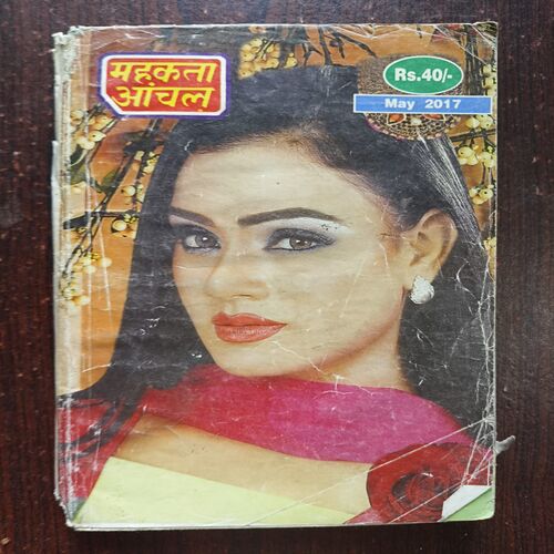 Mahakta Aanchal ( May 2017 )