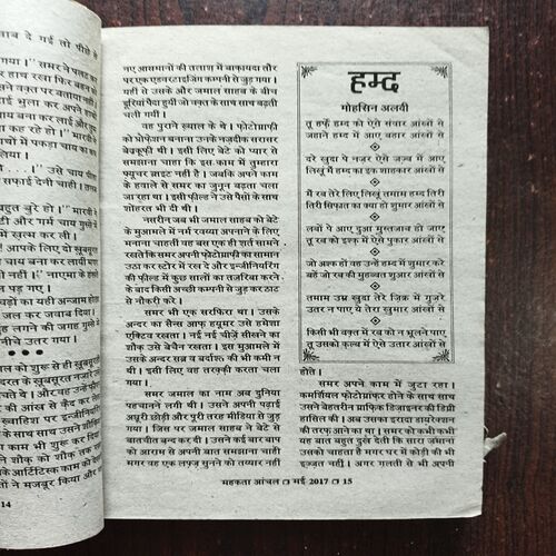 Mahakta Aanchal ( May 2017 )
