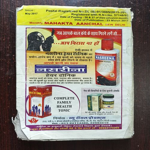 Mahakta Aanchal ( May 2017 )