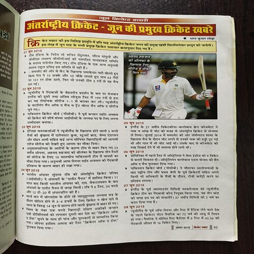 Cricket samrat ( August 2015 )