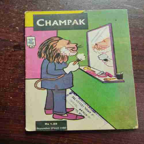 CHAMPAK (SEPTEMBER 1ST 1980) (PAGE NO. 35 TO 42 DAMAGE )