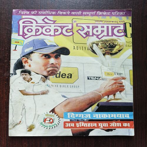 Cricket Samrat ( September 2008)