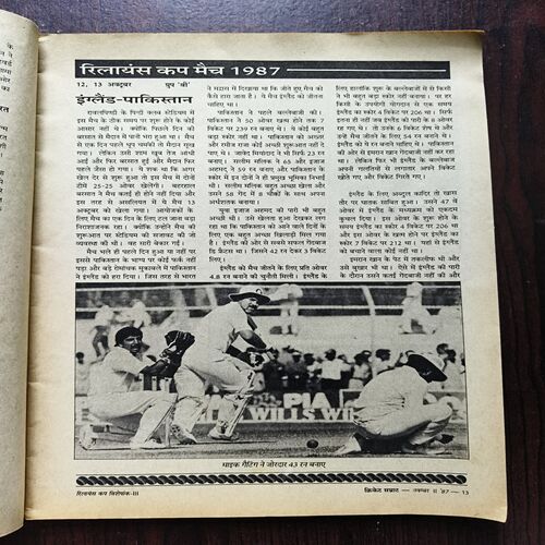 Cricket Samrat ( November 1987 )