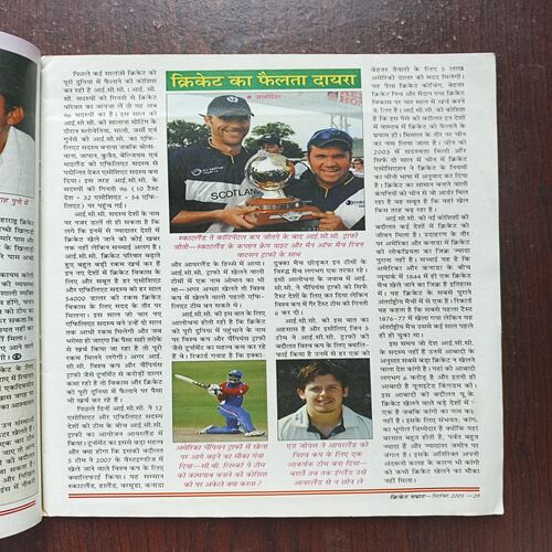 Cricket Samrat ( September 2005 )