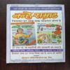 Cricket Samrat ( September 2005 )