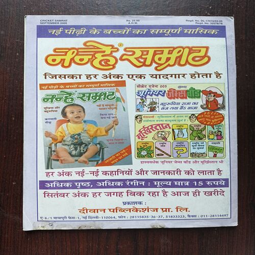 Cricket Samrat ( September 2005 )