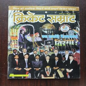 Cricket Samrat ( March 2011 )
