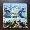 Document 15_28 Cricket Samrat ( july 2009 )
