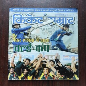 Cricket Samrat ( july 2009 )