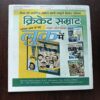Document 15_30 Cricket Samrat ( july 2009 )