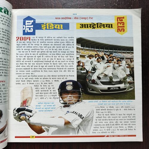Cricket Samrat ( December 2008)