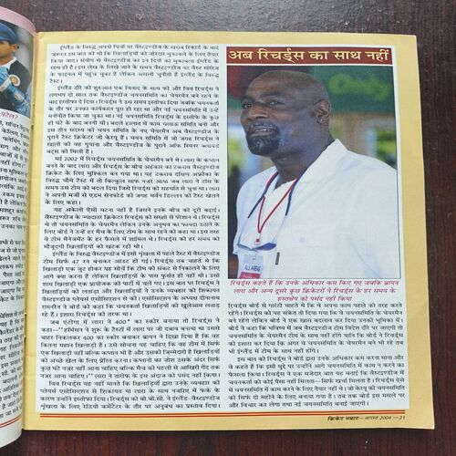 Cricket Samrat ( August 2004 )