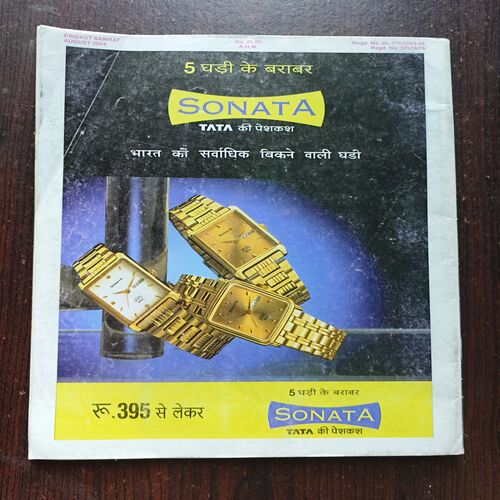 Cricket Samrat ( August 2004 )