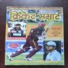 Cricket Samrat ( June 2006 )