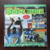 Cricket Samrat ( May 2006 )