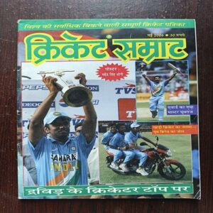 Cricket Samrat ( May 2006 )