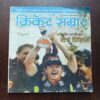 Cricket Samrat ( June 2010 ) ( Page No 5,6 Are Damage )
