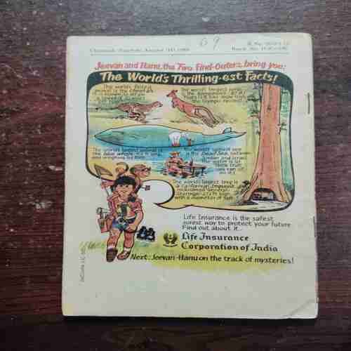 CHAMPAK (AUGUST 2ND 1980)