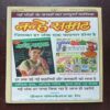 Cricket Samrat ( May 2006 )