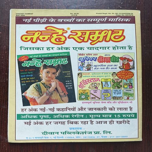 Cricket Samrat ( May 2006 )