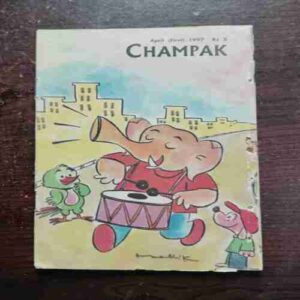 CHAMPAK (APRIL 1ST 1997)