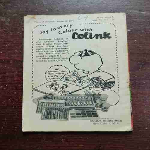 CHAMPAK (AUGUST 1ST 1981)