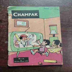 CHAMPAK (OCTOBER 1ST 1979)(PAGE NO.55 HALF CUT )