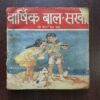 Vaarshik Baal Sakha