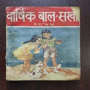 Vaarshik Baal Sakha
